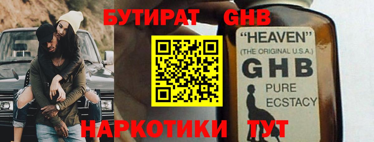 БУТИРАТ  БУТИРАТ 99%  Вход с VPN  Сальск 