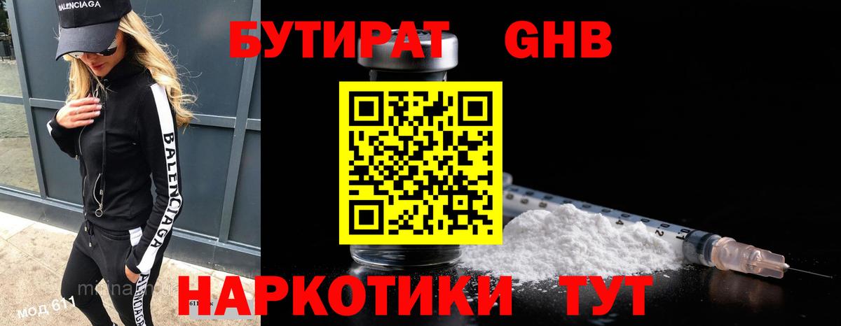 Бутират BDO Сальск