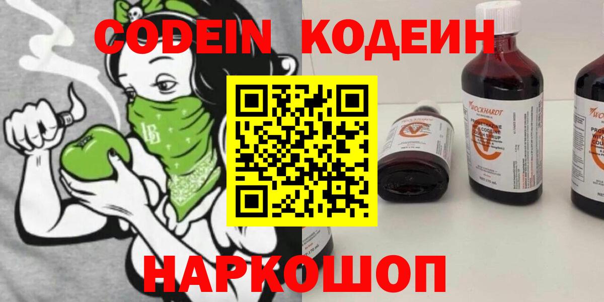 Кодеин напиток Lean (лин)  Кодеин Purple Drank  Сальск  Вход с VPN 