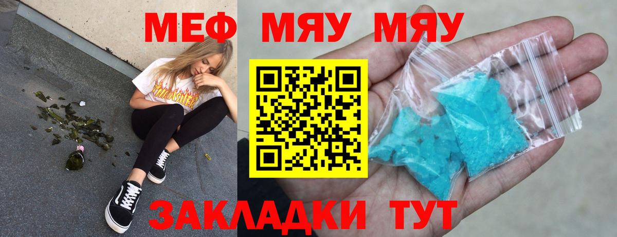 Меф мяу мяу кристаллы Сальск