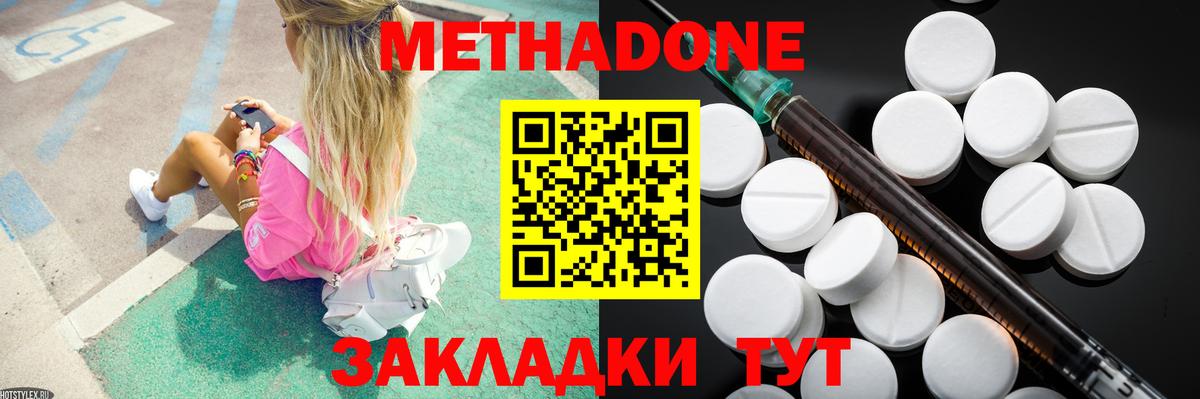 Метадон белоснежный  Вход с VPN  Сальск 