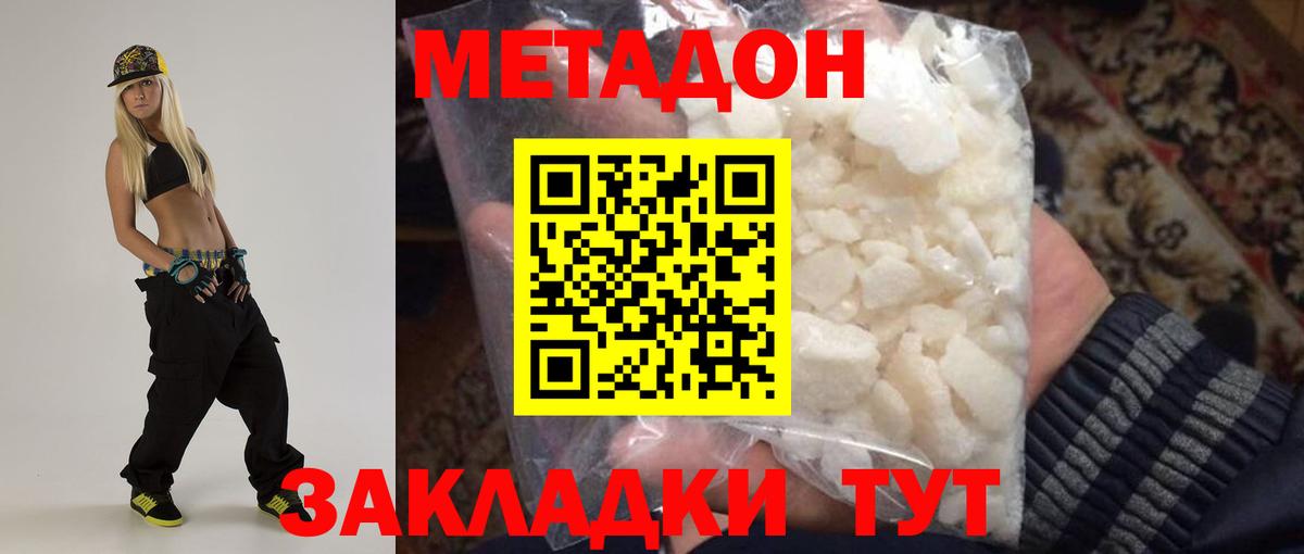 МЕТАДОН кристалл Сальск