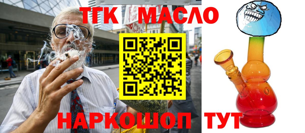 ТГК THC oil Сальск